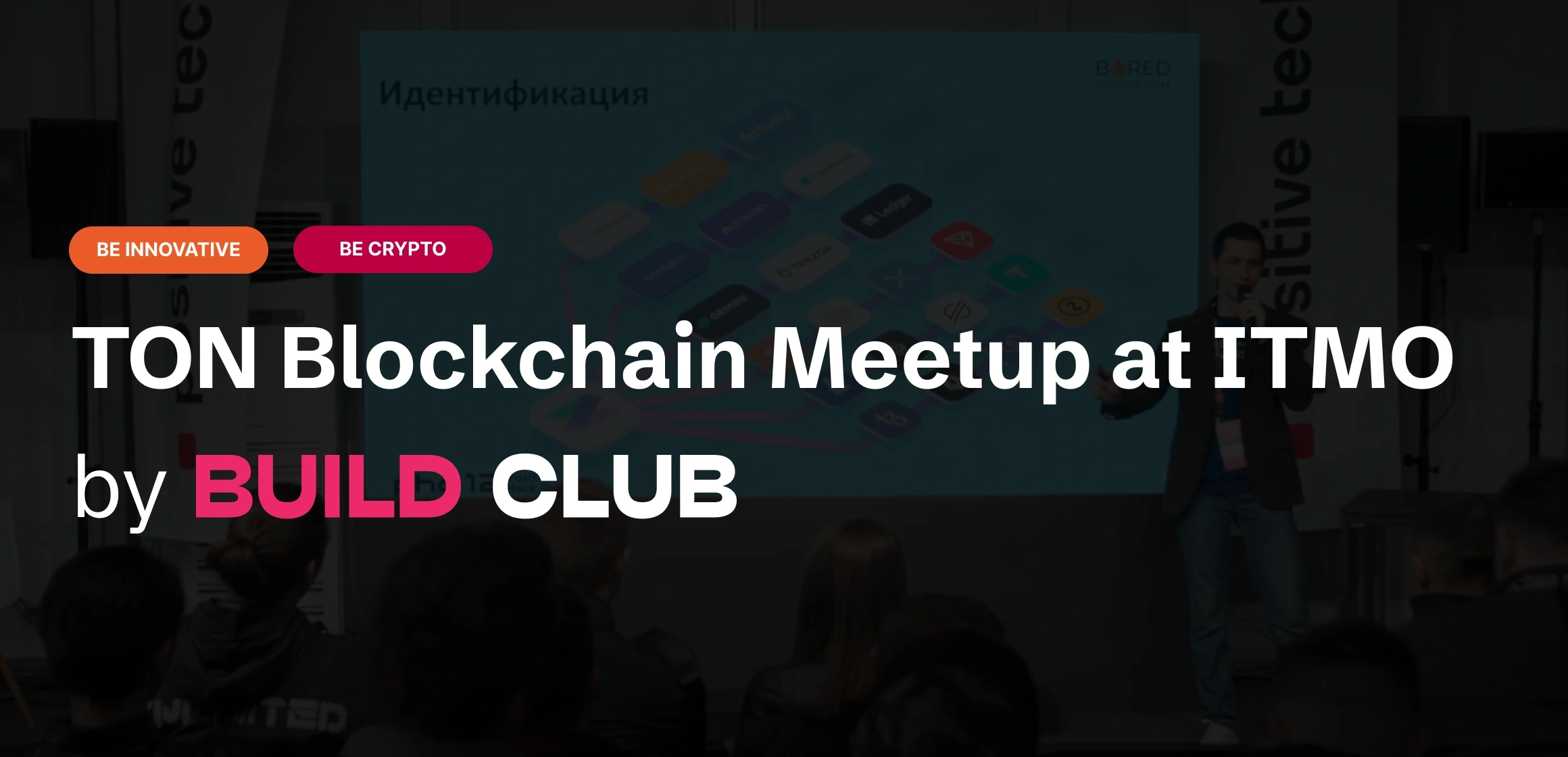 TON Blockchain Meetup at ITMO by BUILD CLUB: Возможности экосистемы блокчейна TON для создания проектов
