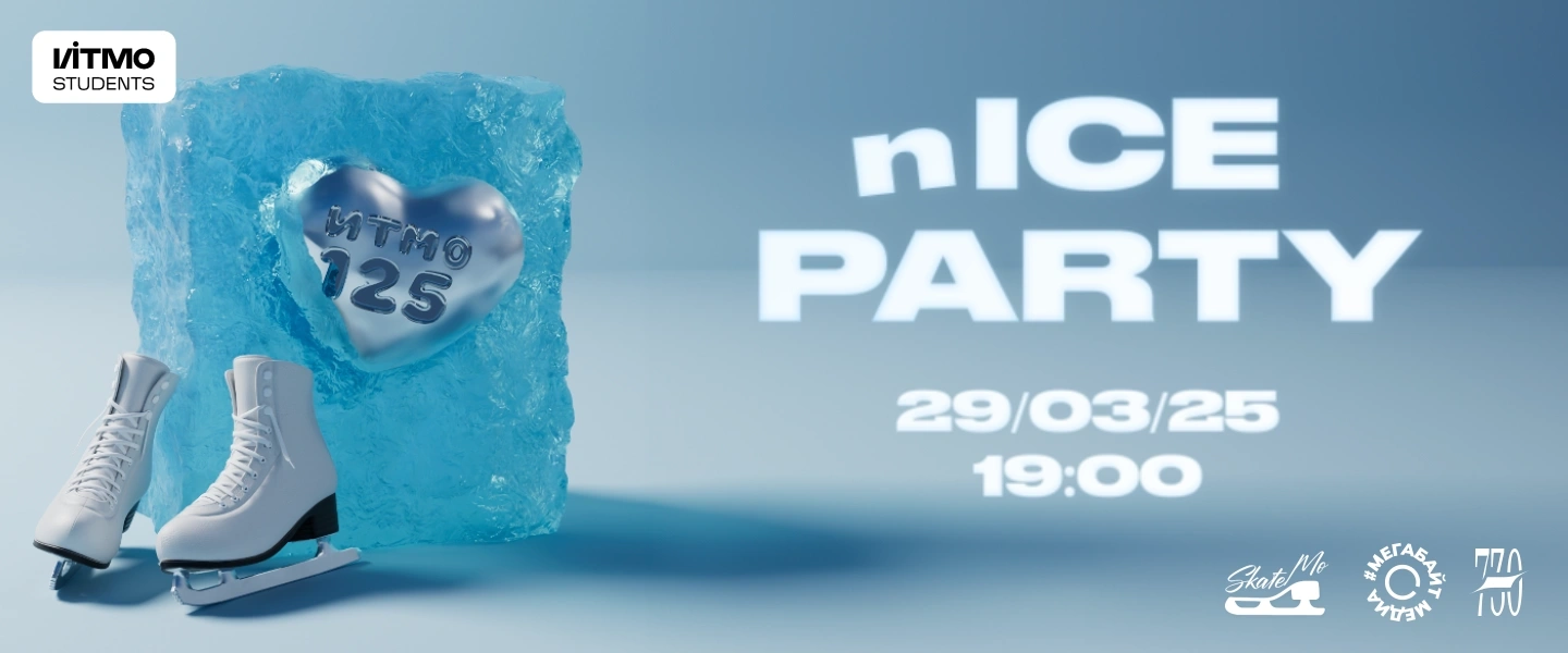 Вечеринка на льду — nICE PARTY