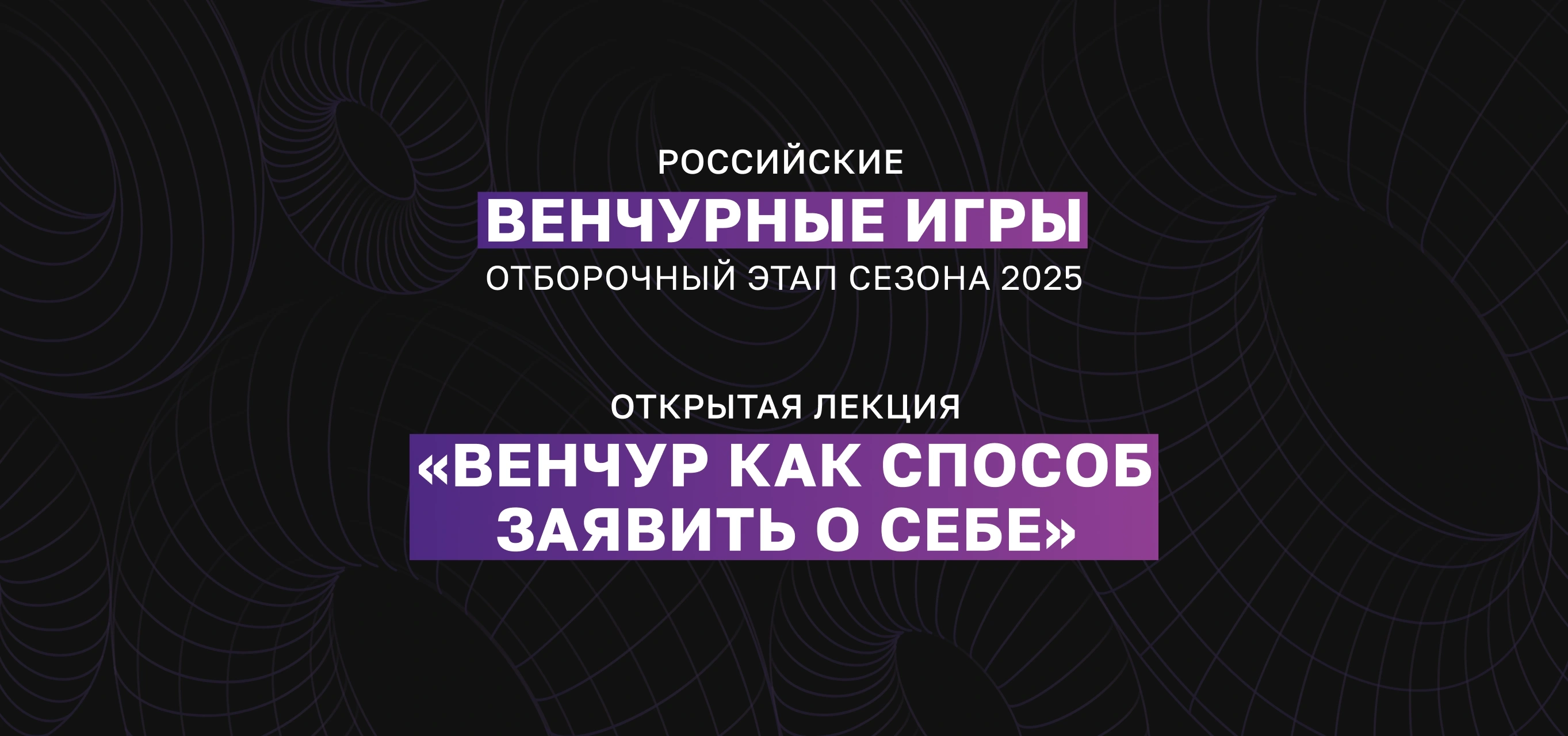 Венчурные игры в ИТМО