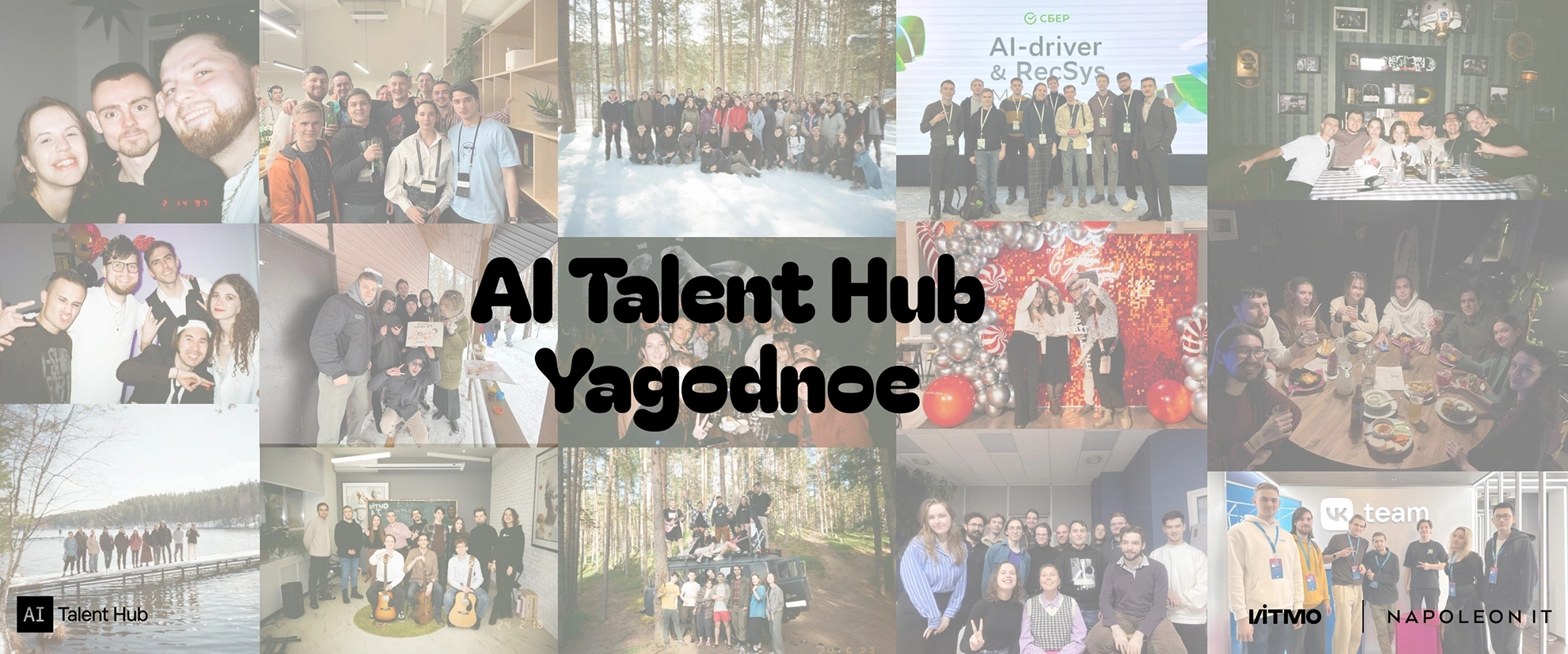 Выезд AI Talent Hub в Ягодное