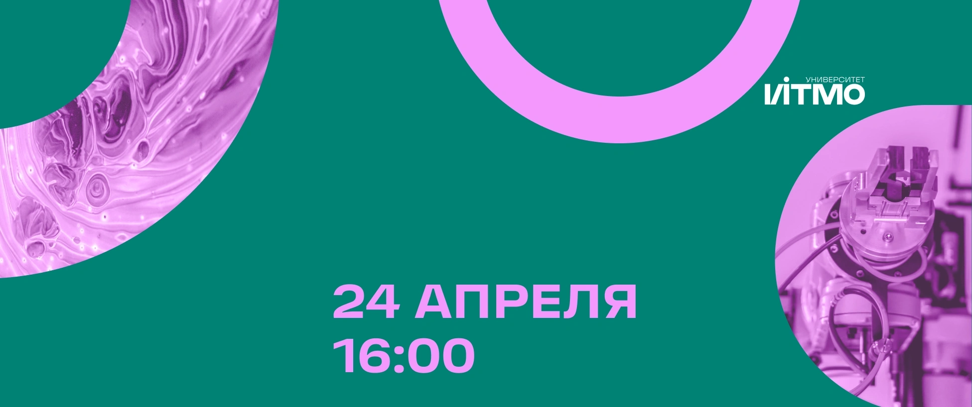 День открытых лабораторий | 16:00