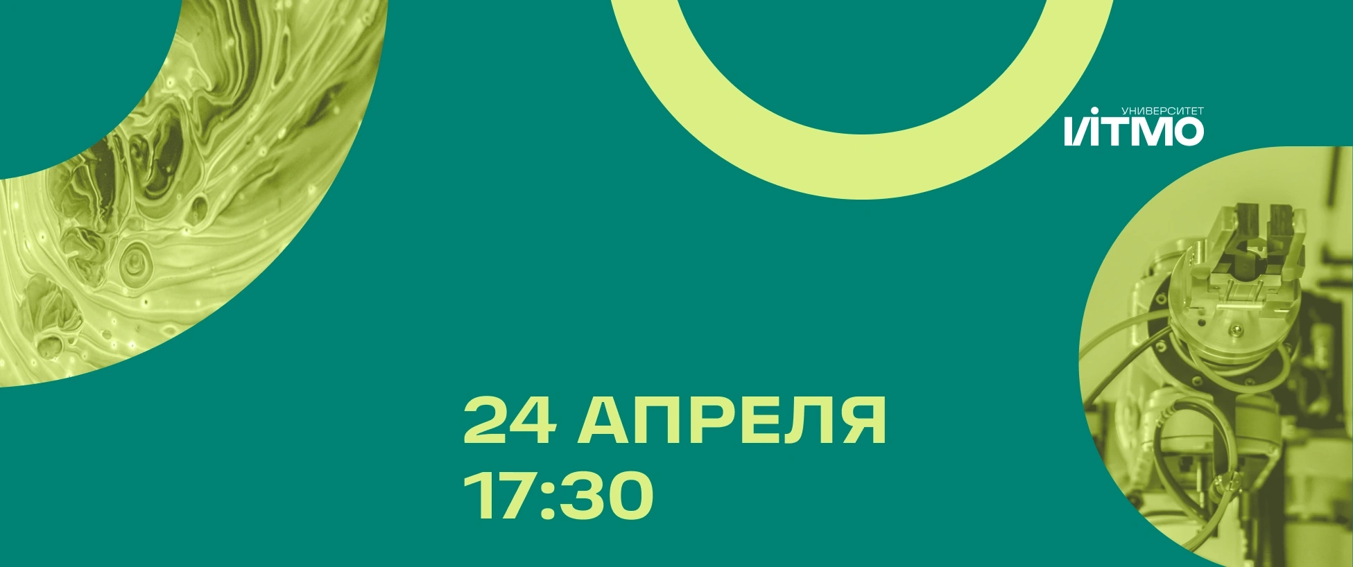 День открытых лабораторий | 17:30