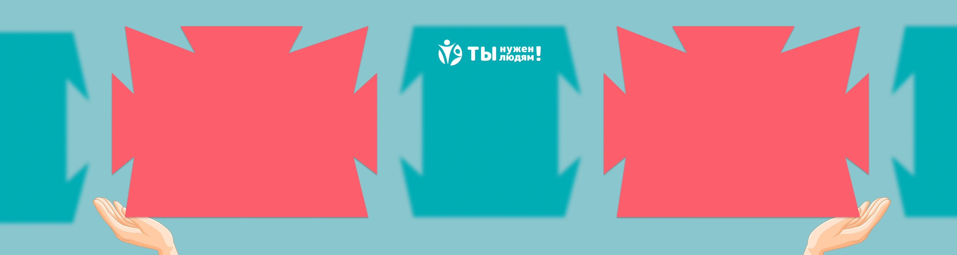 Выезд клуба «Ты нужен людям» в УСОЦ «Ягодное»
