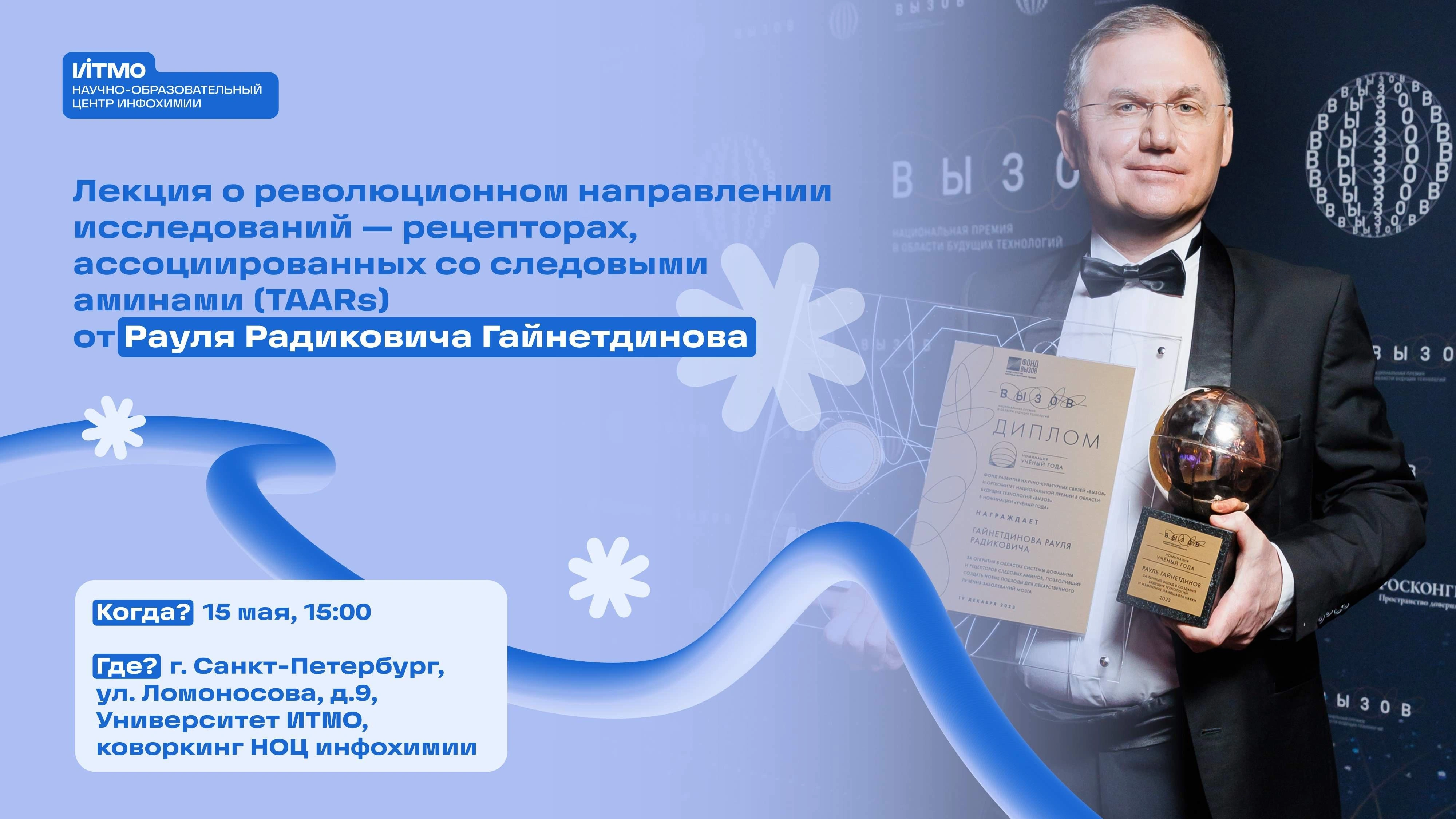 Встреча с Раулем Радиковичем Гайнетдиновым
