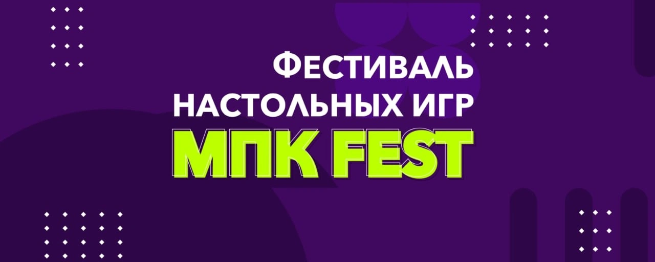 Фестиваль настольных игр «Миплом по кубам»