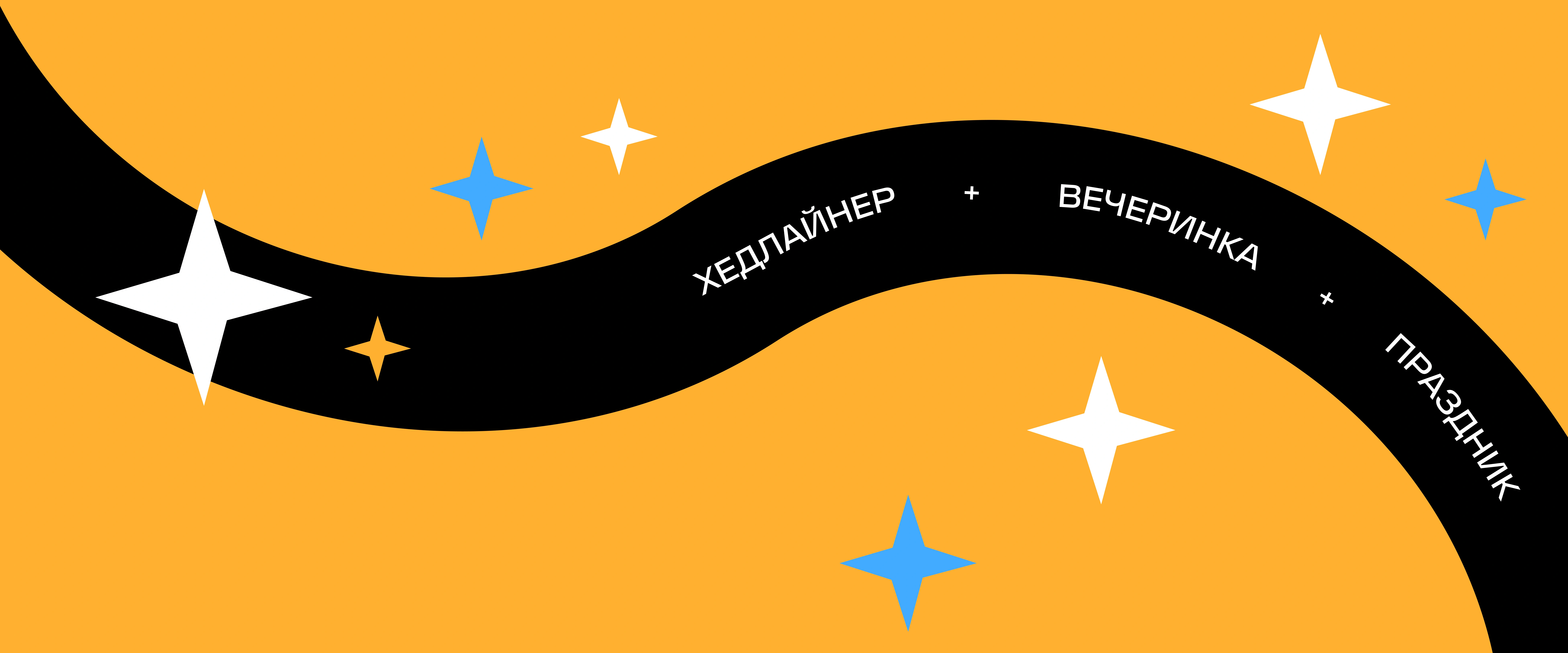Вселенная ИТМО праздник