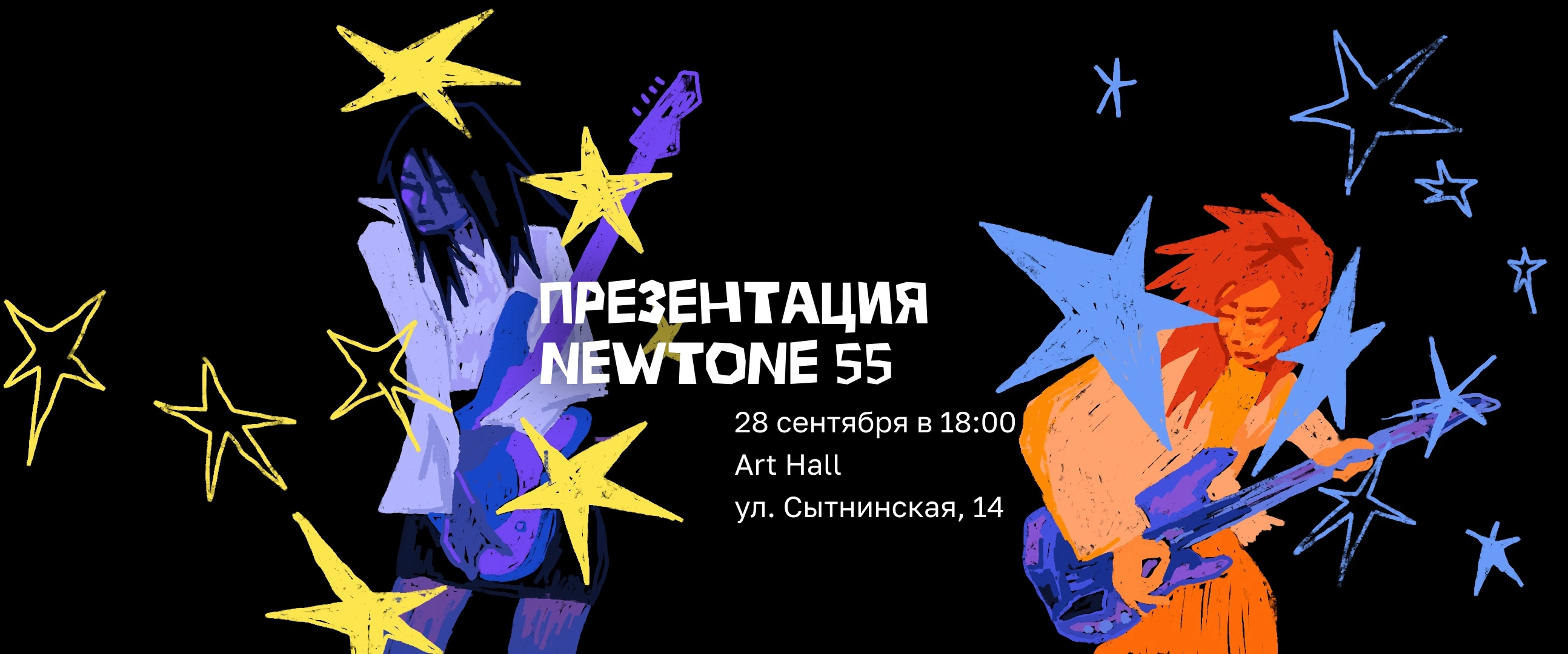 Презентация журнала NewTone №55