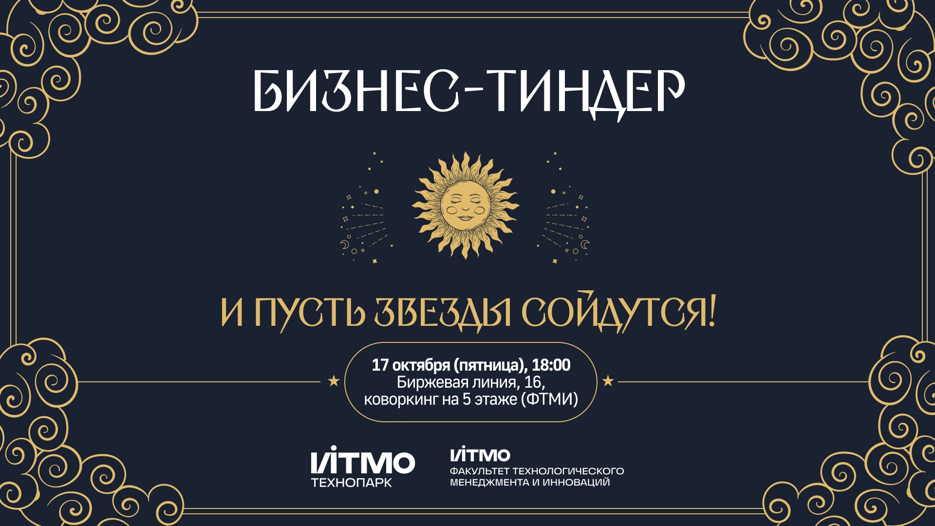 Бизнес-тиндер 2025