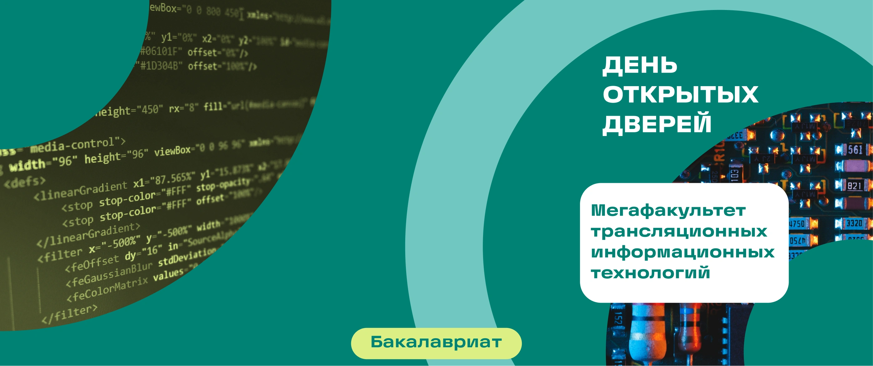 День открытых дверей | Мегафакультет трансляционных информационных технологий
