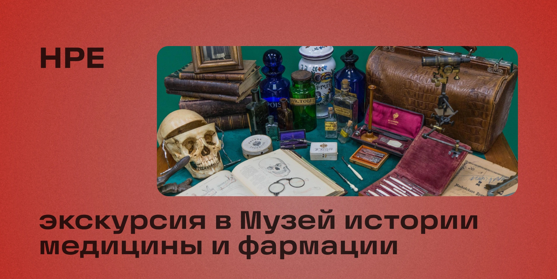 Экскурсия для сотрудников в Музей истории медицины и фармации