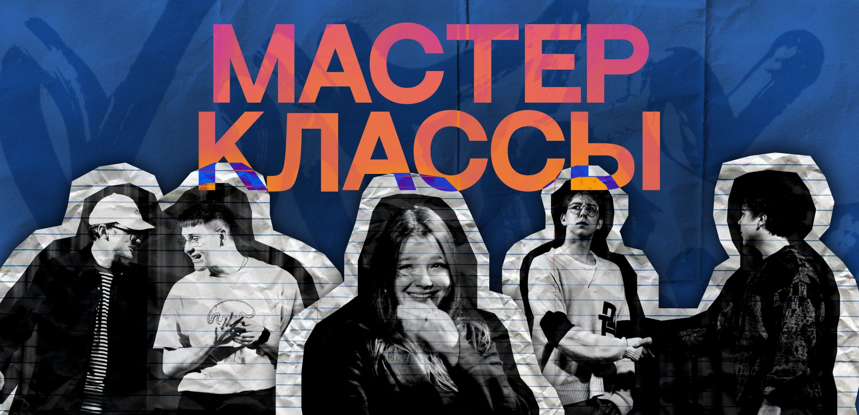 Мастер-класс по Импровизации