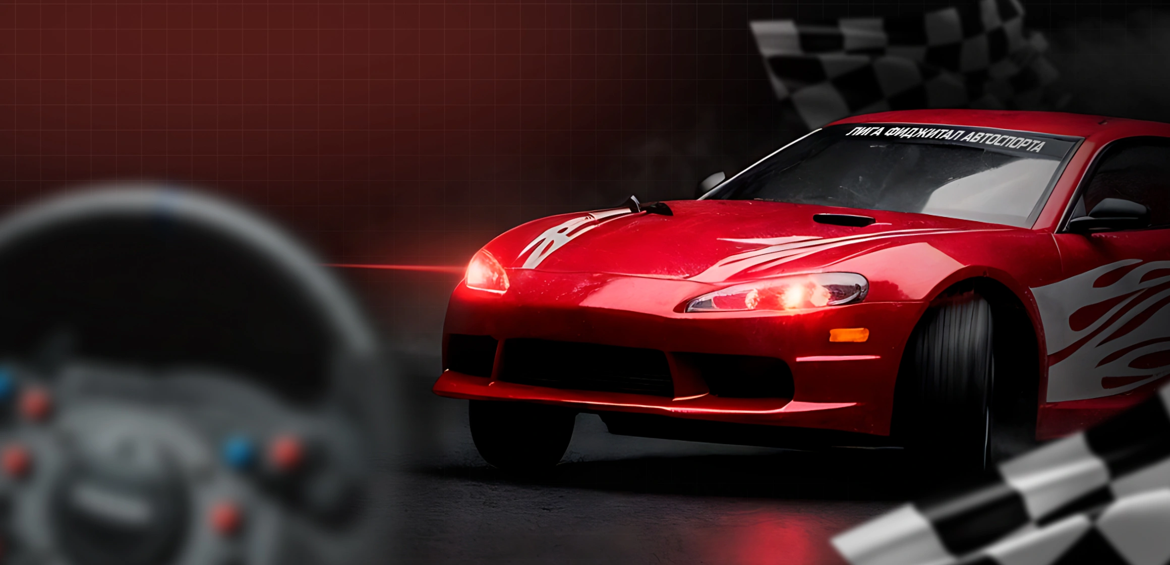 Открытый чемпионат по фиджитал-гонкам «Кубок ИТМО»