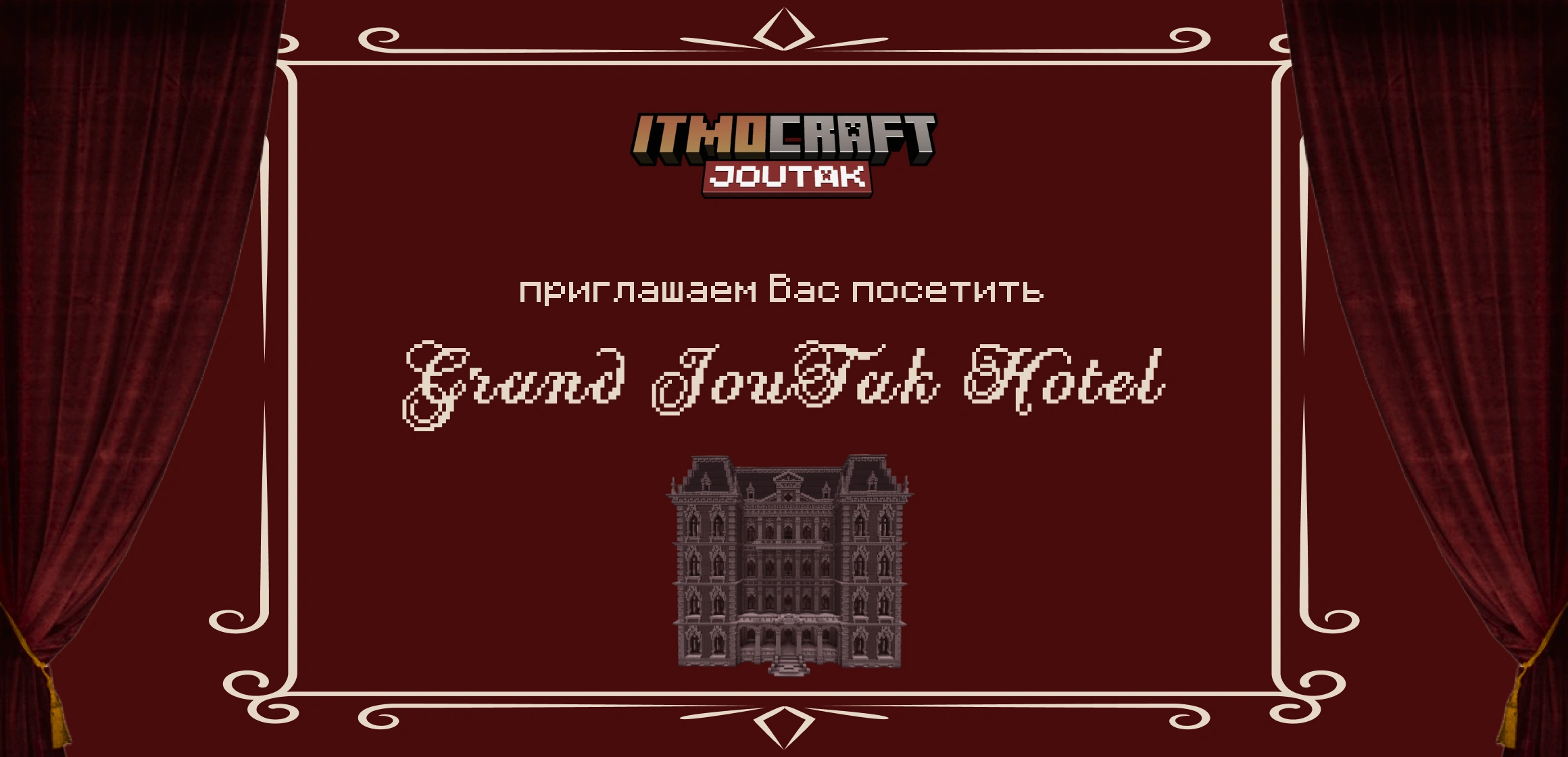 Хэллоуин от клуба любителей игры «Майнкрафт» ITMOcraft