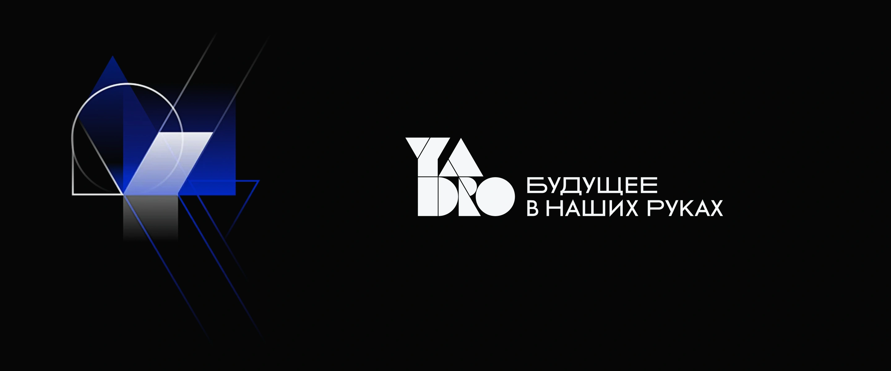 YADRO Labs Open Day — открой технологии изнутри