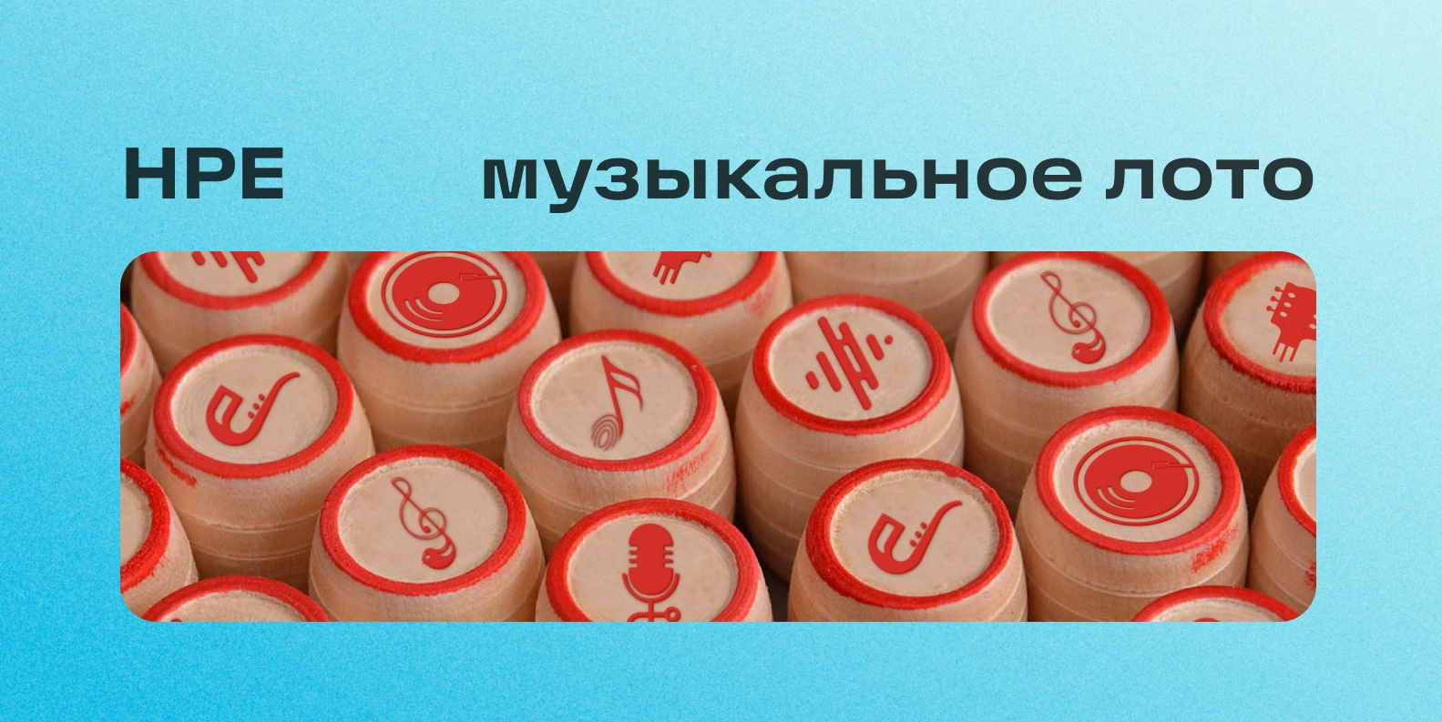 МузЛото для сотрудников в рамках проекта «Не работой единой...»