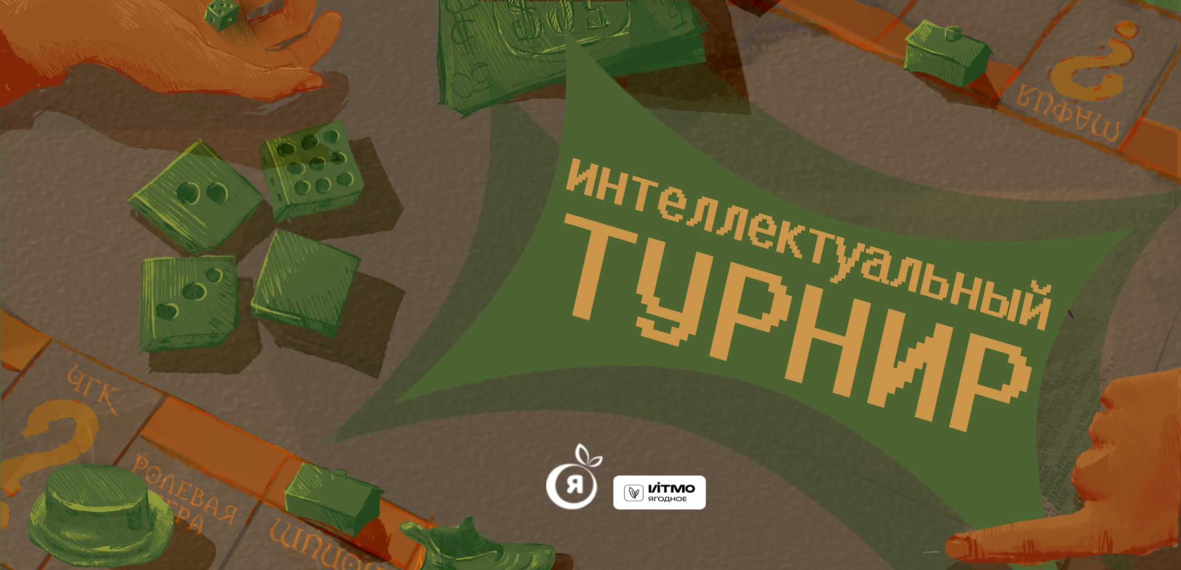 Ягодный хозяин знаний