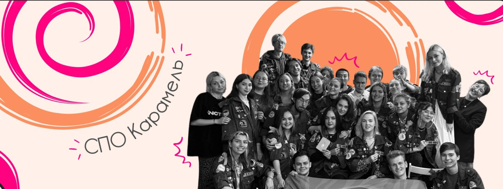 Школа вожатского мастерства СПО "Карамель" осень 2025