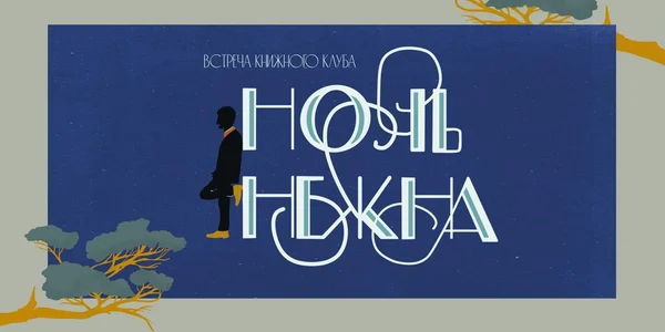 Фото события