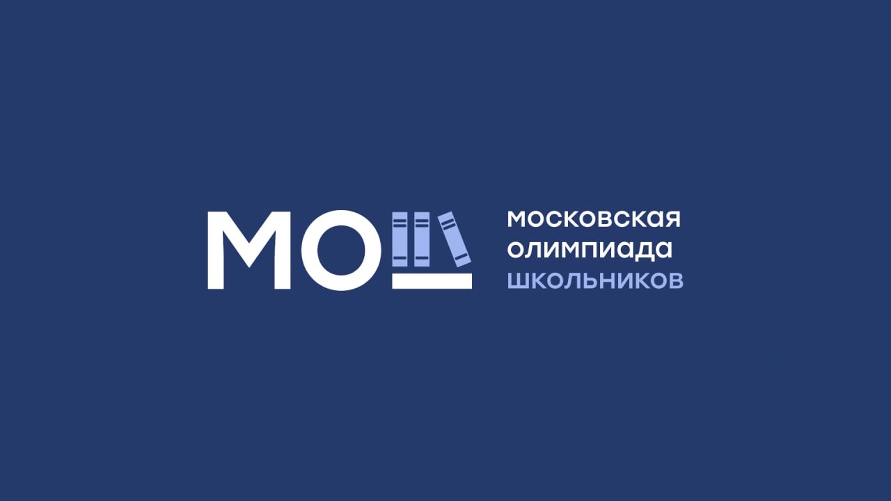 Организация площадки проведения финального этапа Московской Олимпиады Школьников по информатике