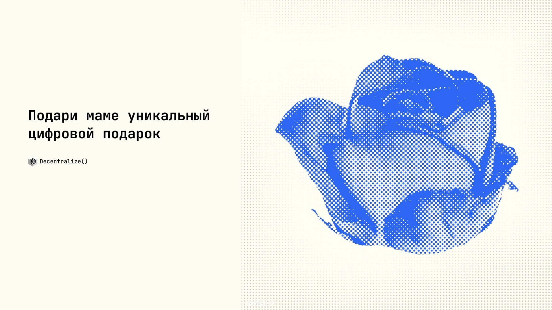 Воркшоп от клуба Decentralize(): блокчейн подарок на 8 марта