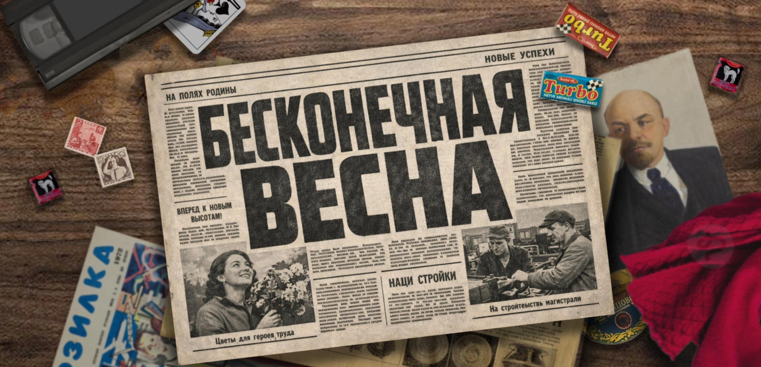 Выезд в Ягодное «Бесконечная весна»