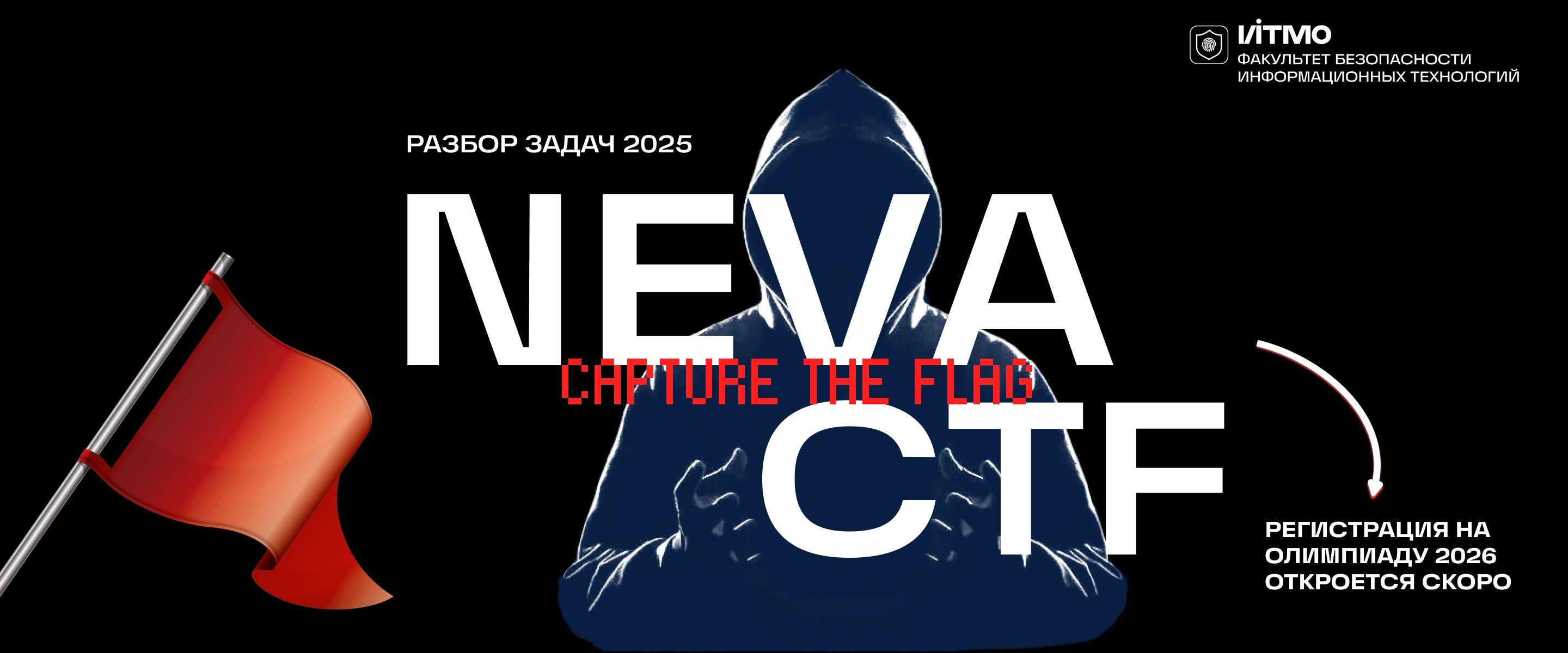 Разбор задач NevaCTF 2025