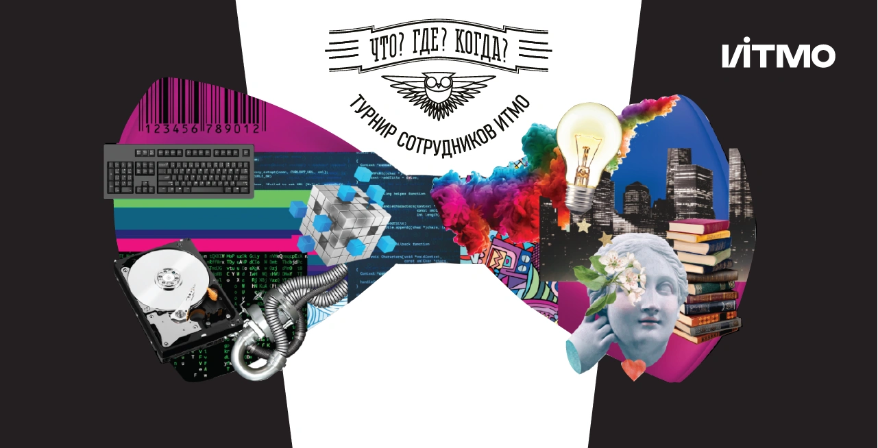 Весенний турнир «Что? Где? Когда?» 2026: первая отборочная игра