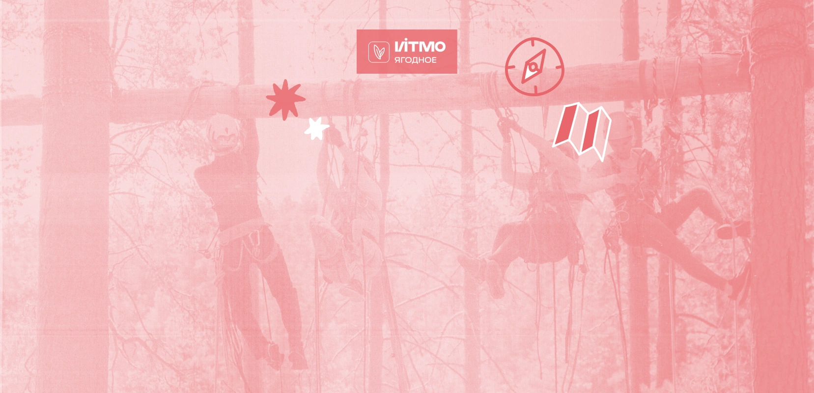 Смена Я. Турист в Ягодном