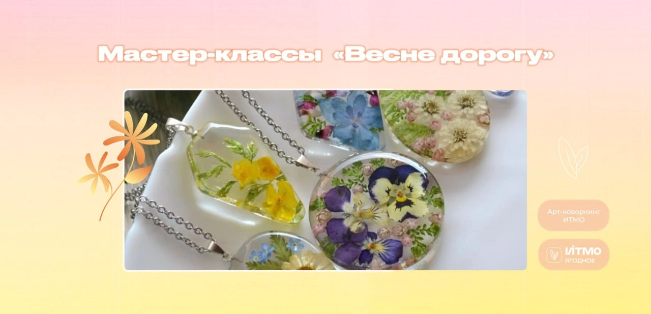 Весна навсегда: Мастер-класс по эпоксидной смоле