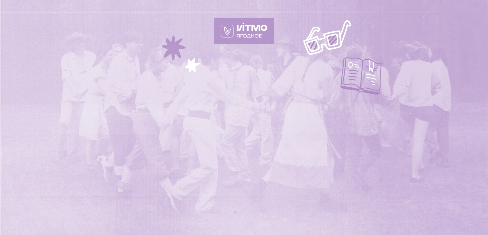 Смена Я.Ролевик в Ягодном