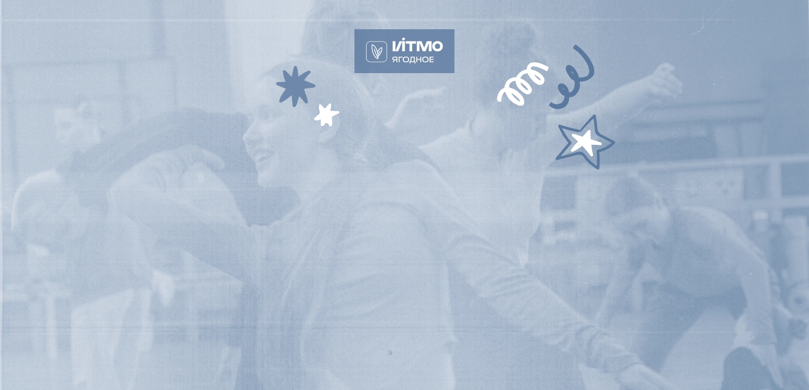 Смена Я. Движение в Ягодном