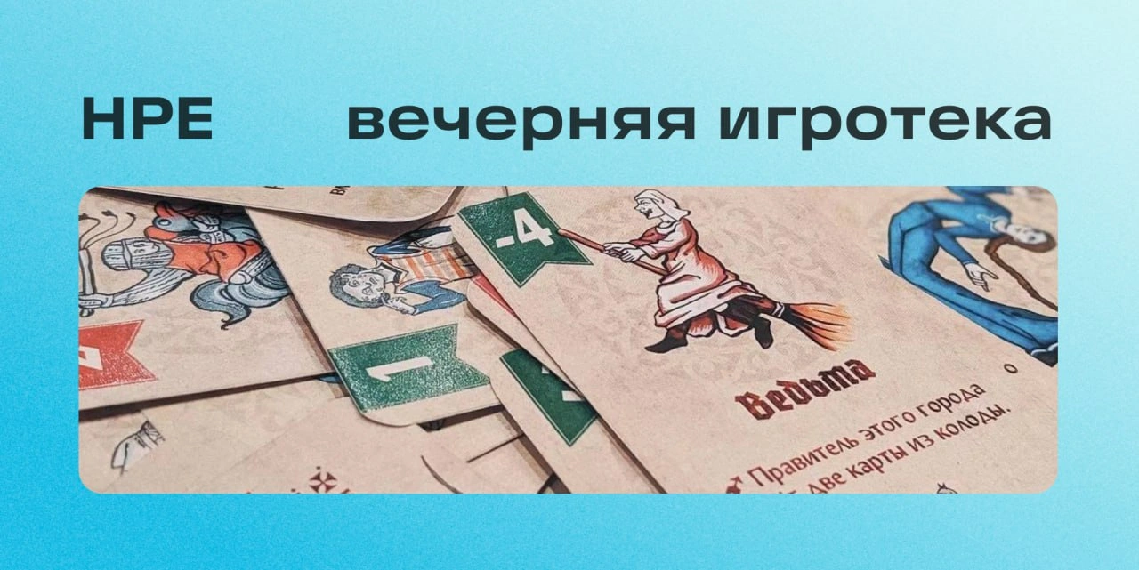 Тематический вечер настольных игр: Манчкин