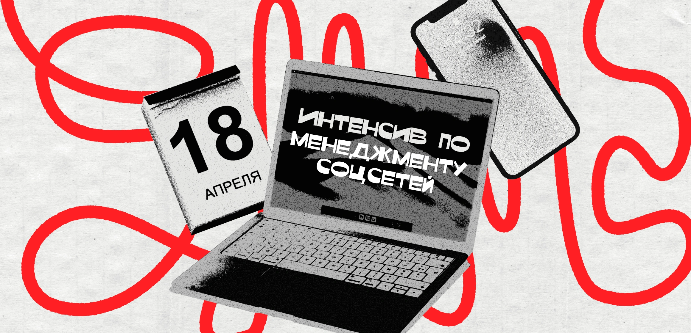 Интенсив по менеджменту соцсетей от «Мегабайт Медиа»