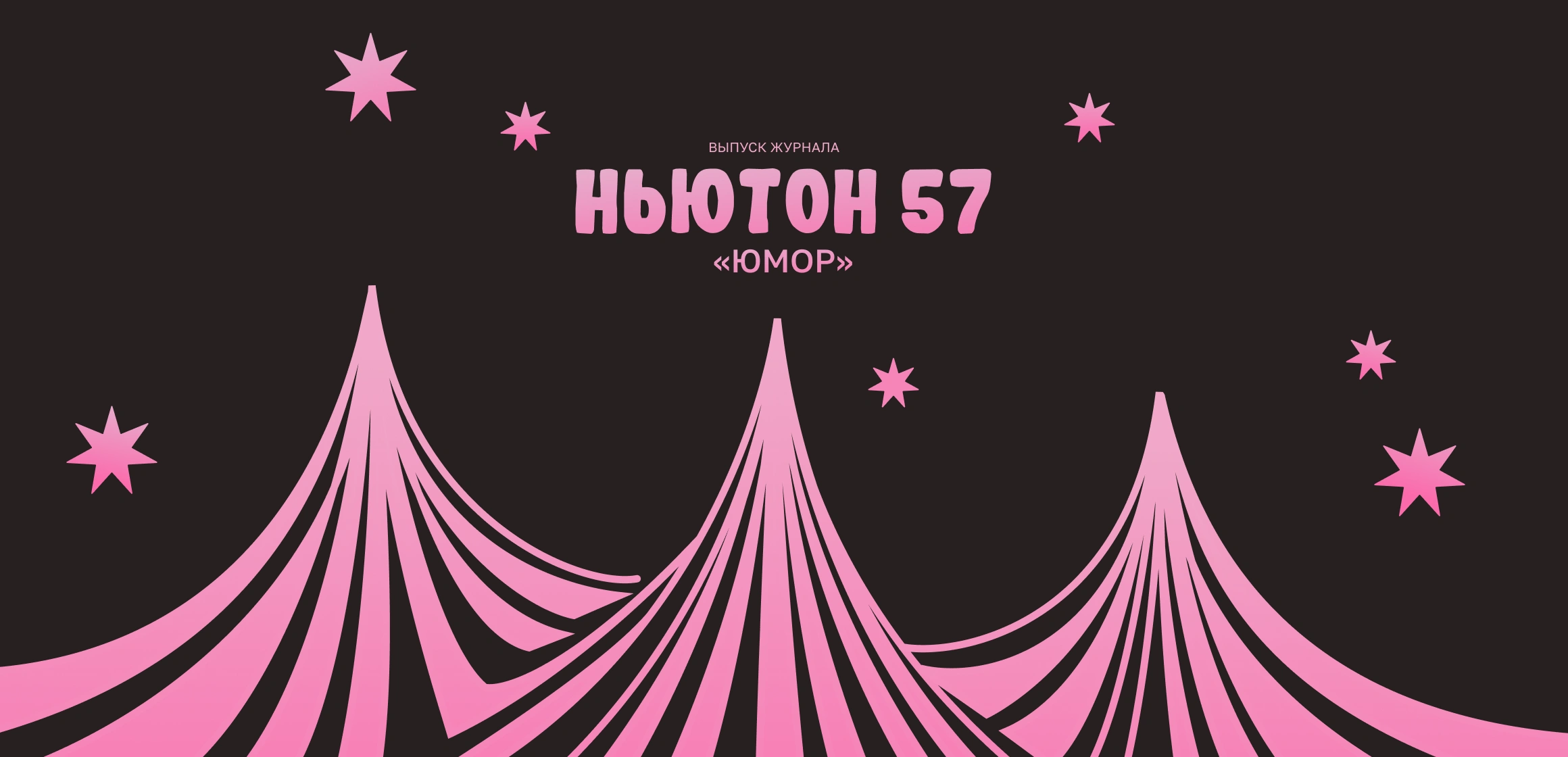Презентация журнала NewTone №57