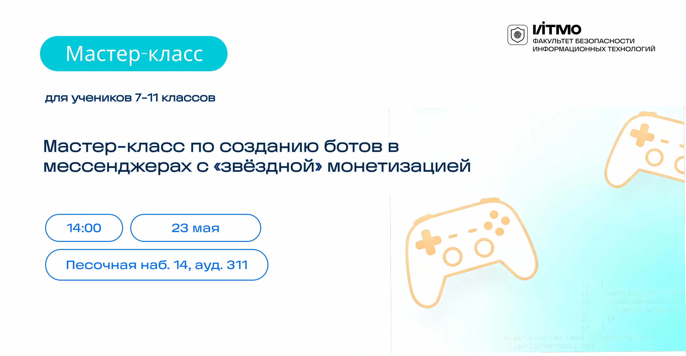 Мастер-класс по созданию ботов в мессенджерах с «звёздной» монетизацией