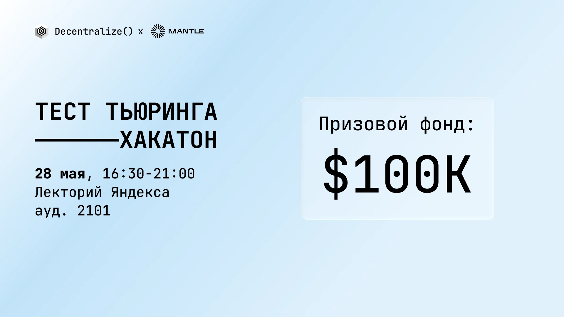 Оффлайн день хакатона «Тест Тьюринга» от блокчейн клуба «Децентрализация / Decentralize» 