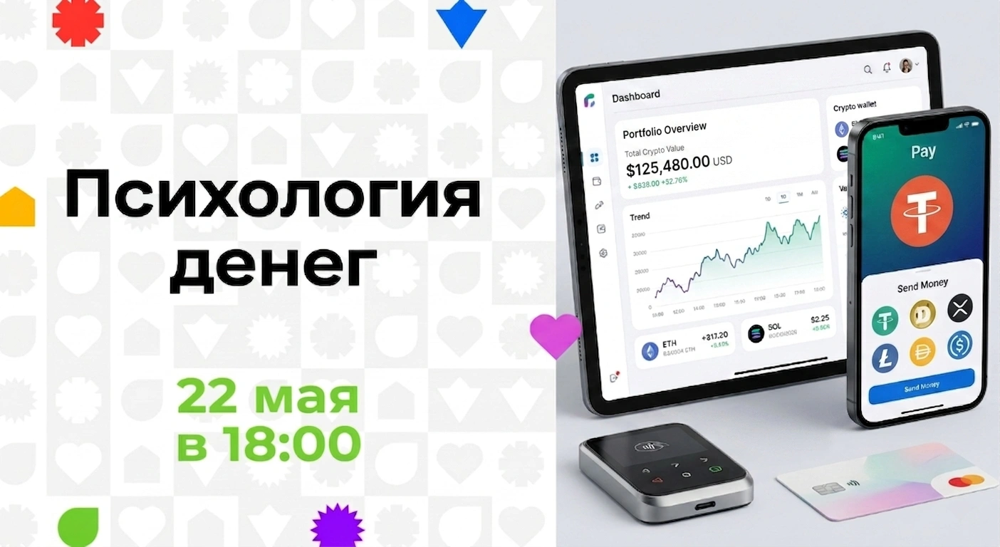 Семинар «Деньги с точки зрения психологии»