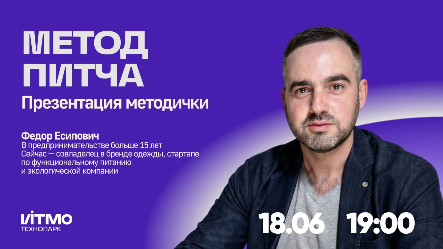 Презентация методички «Метод питча»
