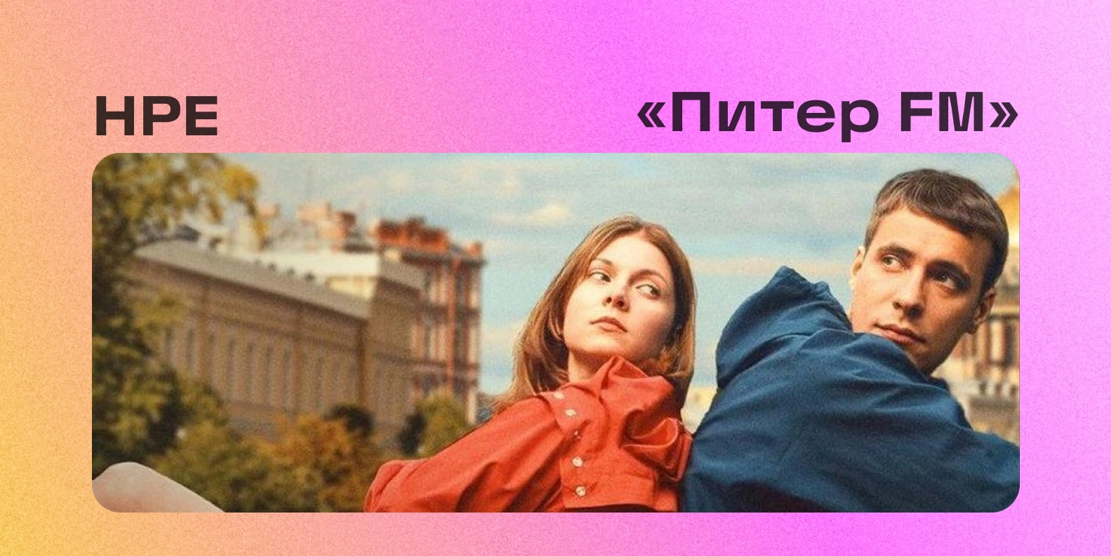 Кинолекторий, посвящённый фильму «Питер FM»