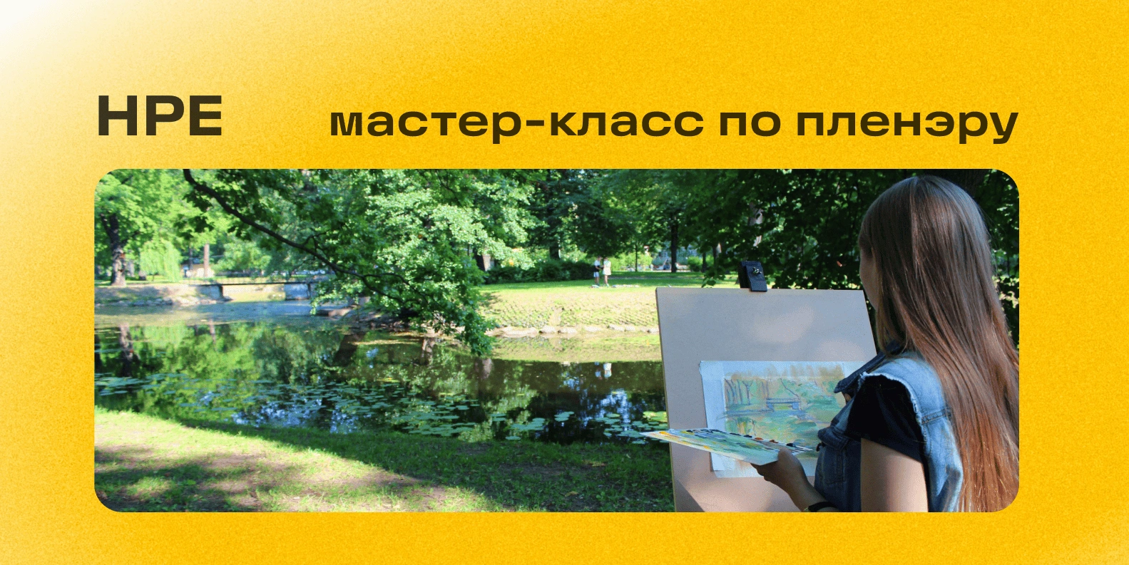Мастер-класс по пленэру в Румянцевском саду
