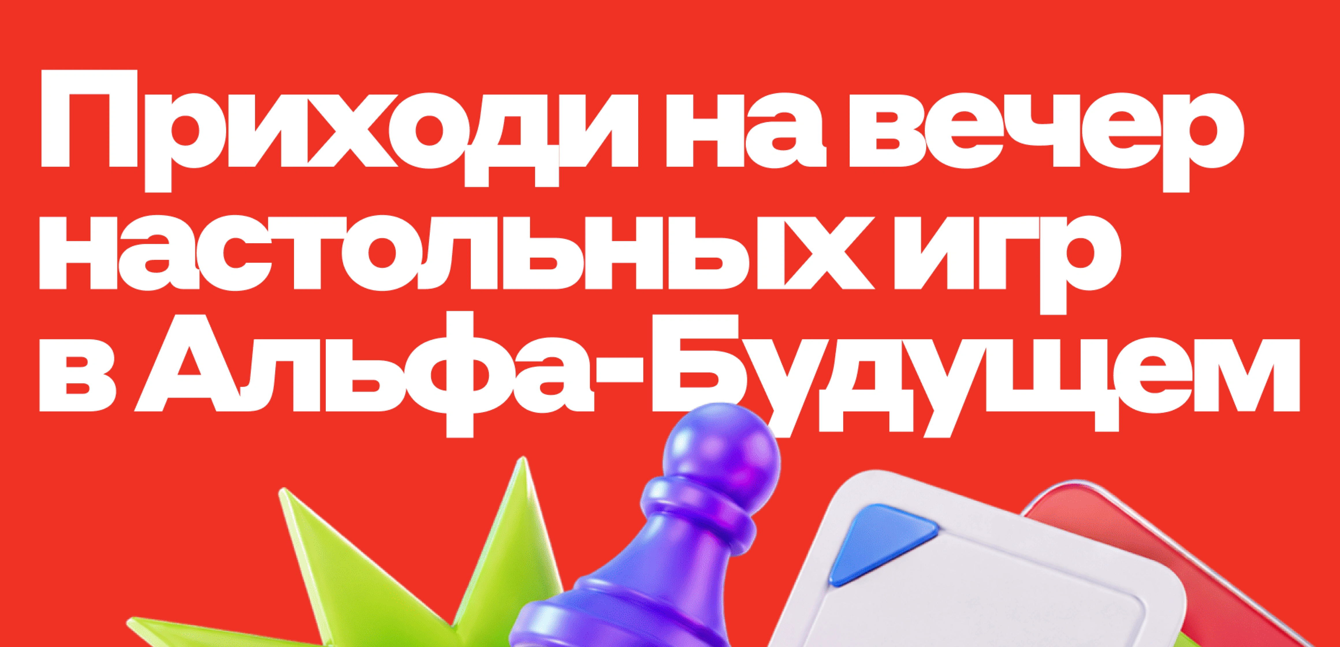 Тимбилдинг амбассадоров Альфа-Банка