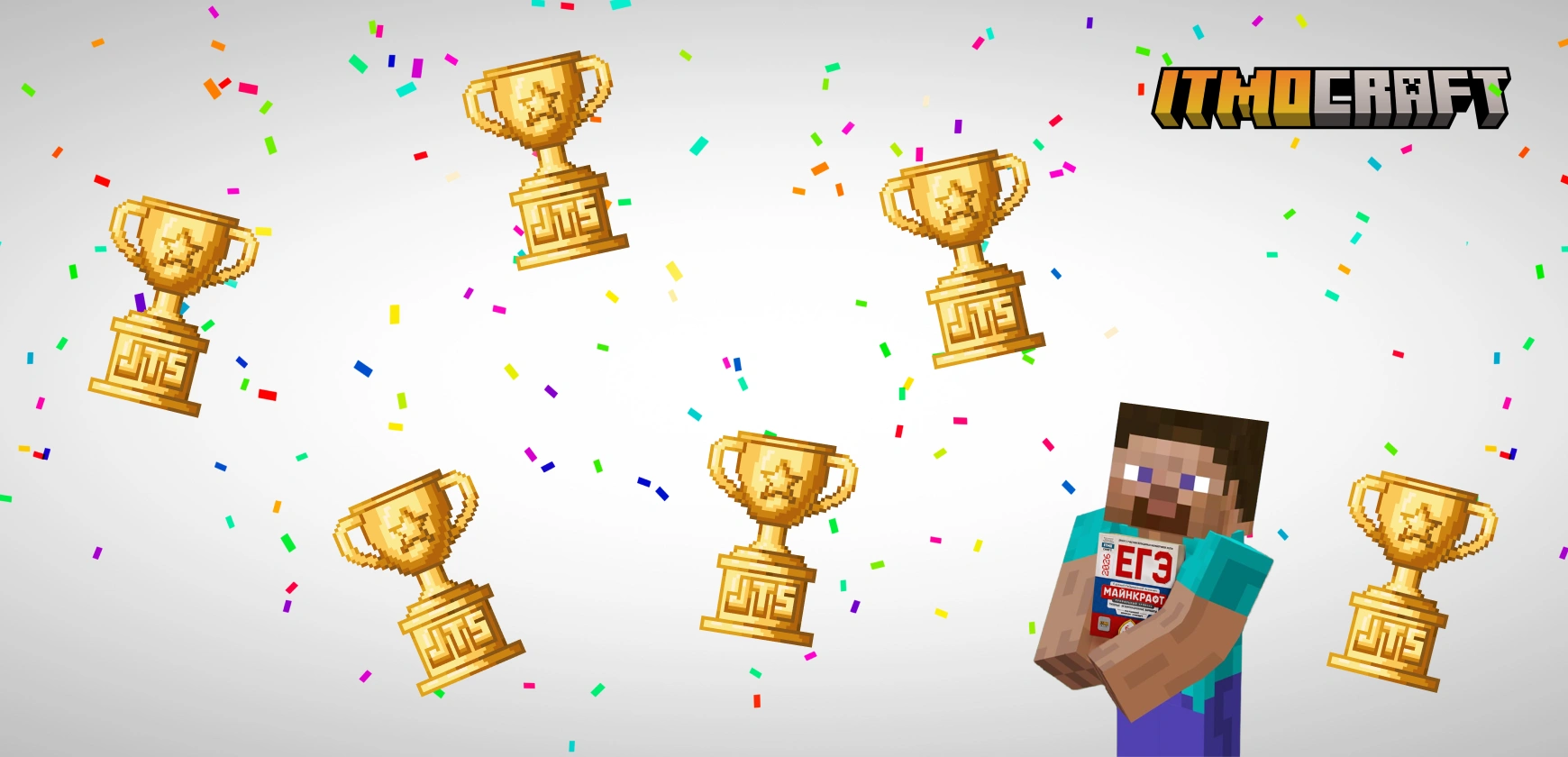 Церемония награждения «ЕГЭ по Minecraft»