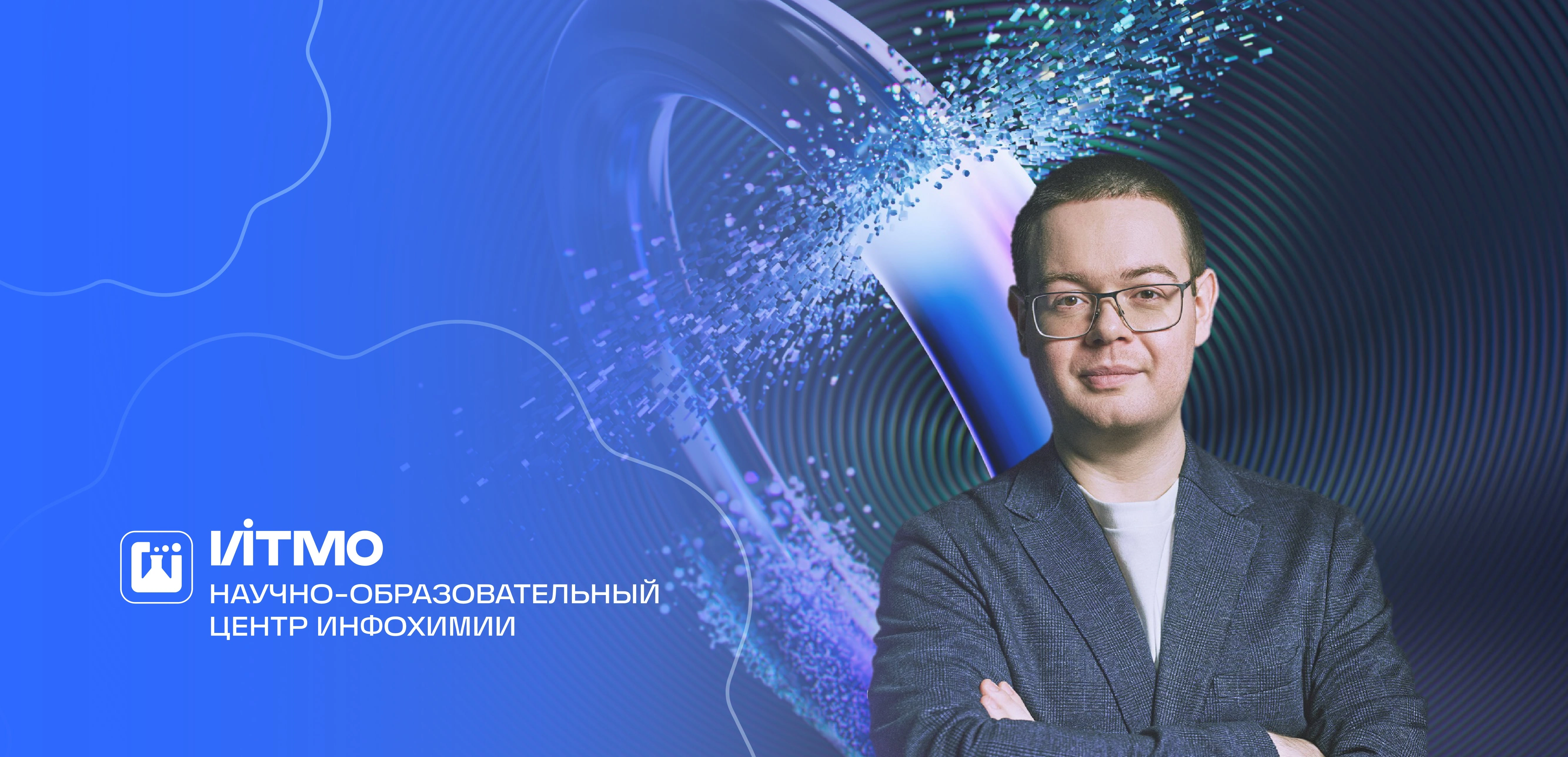 Открытая научная лекция «Зачем и как научному искусственному интеллекту понимать науку?» лауреата Научной премии Сбера Михаила Медведева