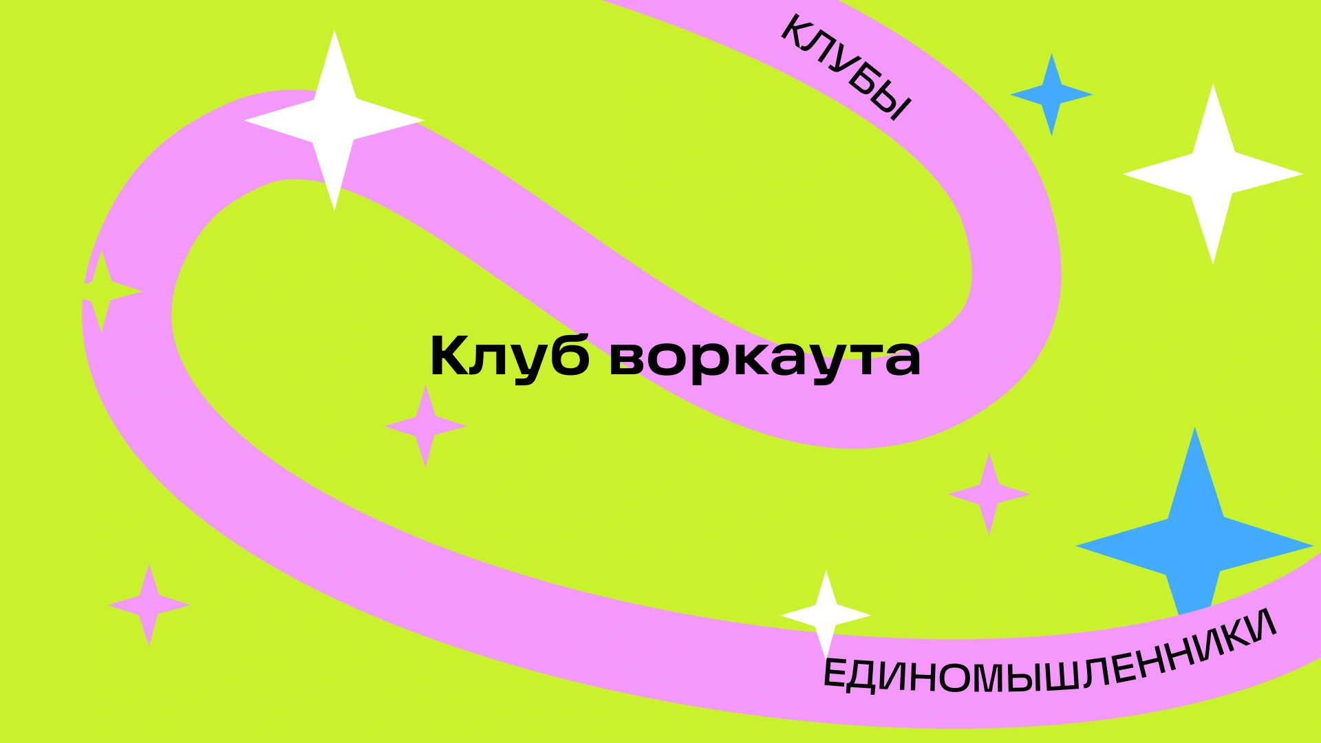 Открытая тренировка по воркауту