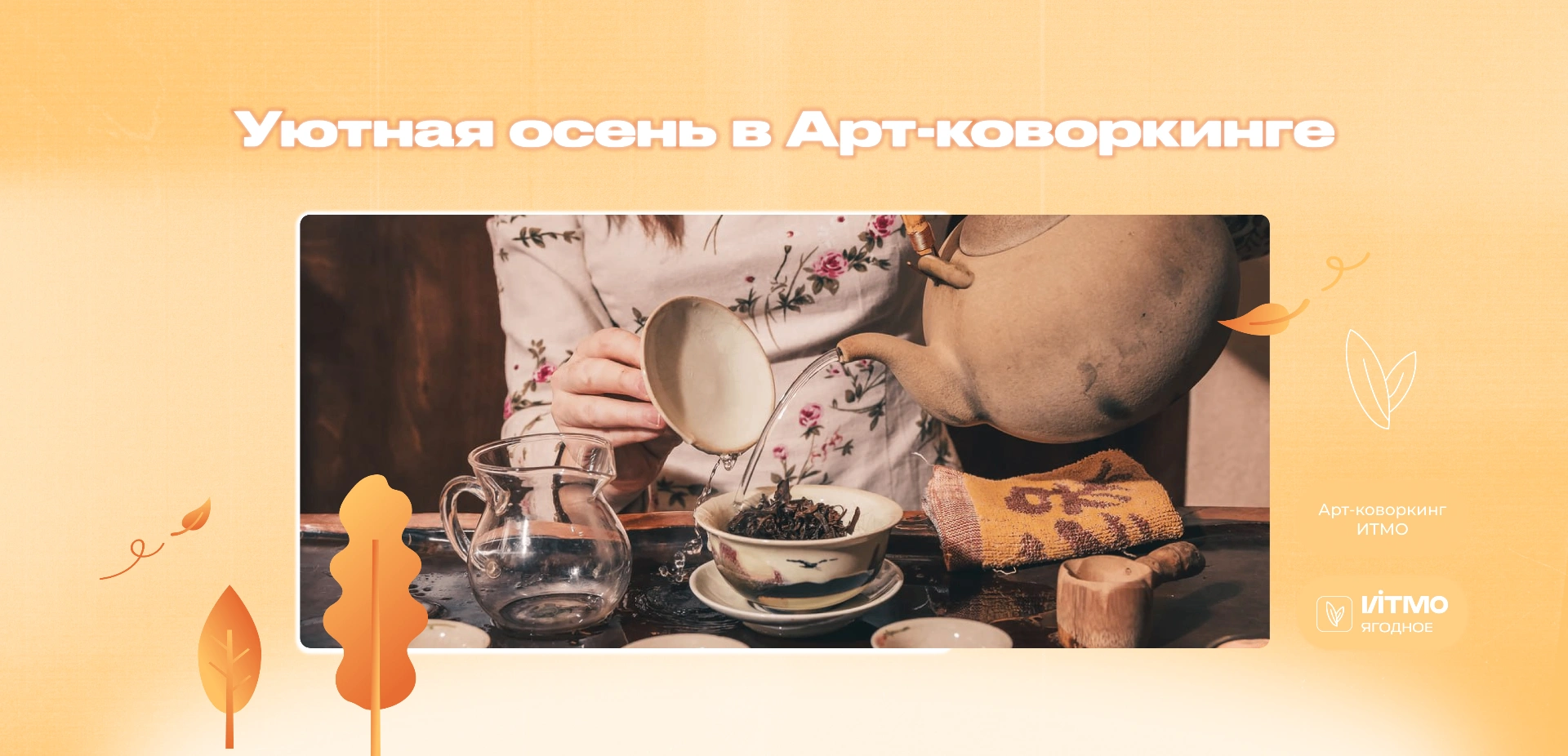 Мастер-класс по сбору чая