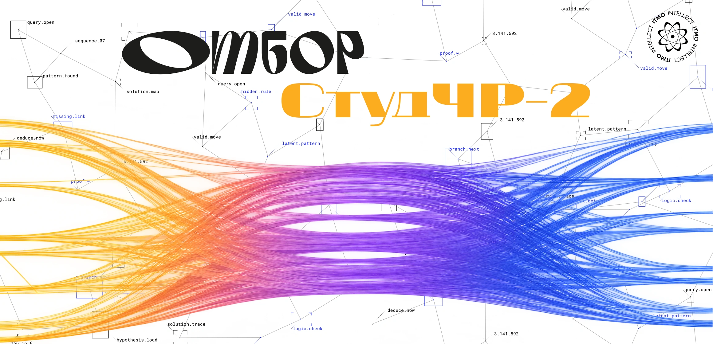 Отборы на СтудЧР по интеллектуальным играм 2027
