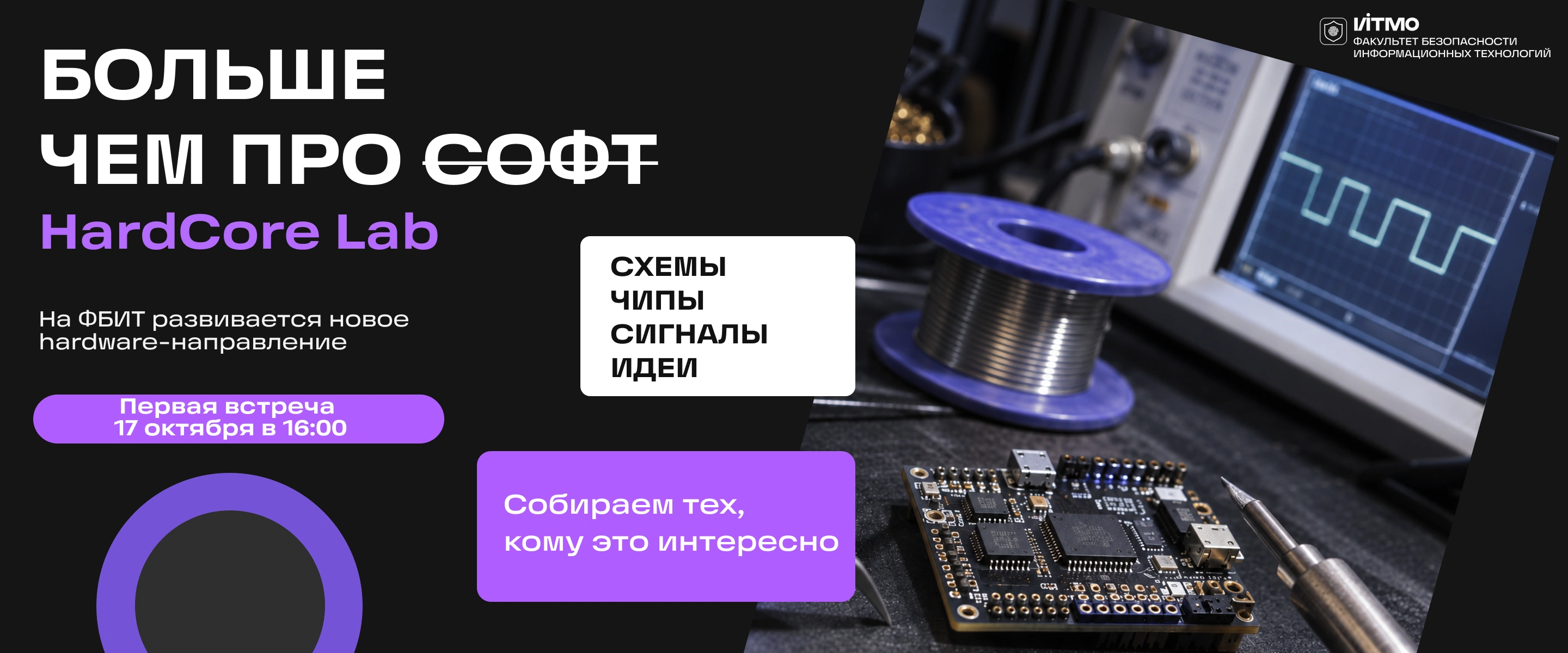 Запуск сезона нового направления по программированию железа ФБИТ ИТМО