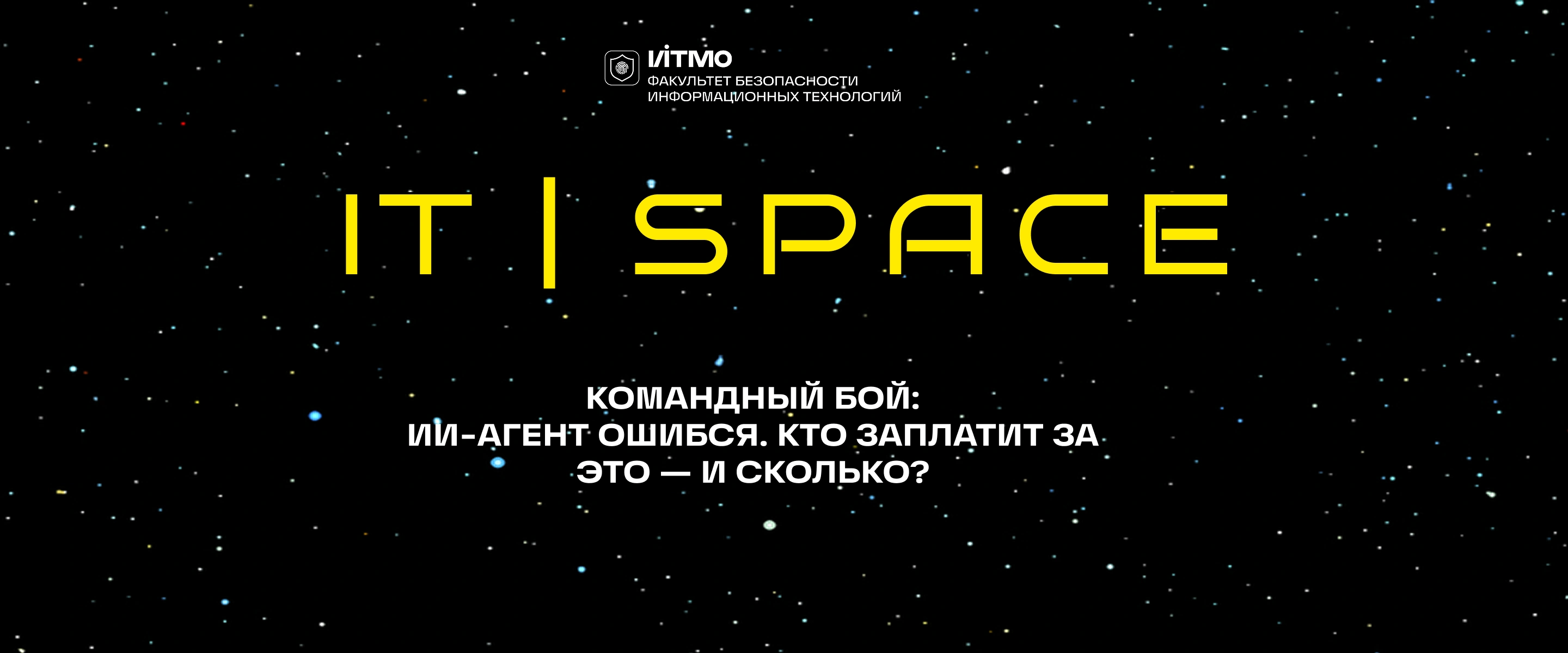 Командный бой: ИИ-агент ошибся. Кто за это заплатит и сколько?