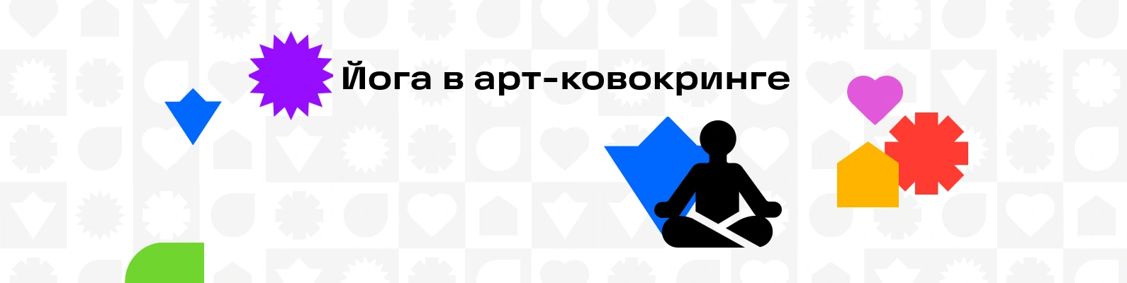 Регулярные занятия йогой