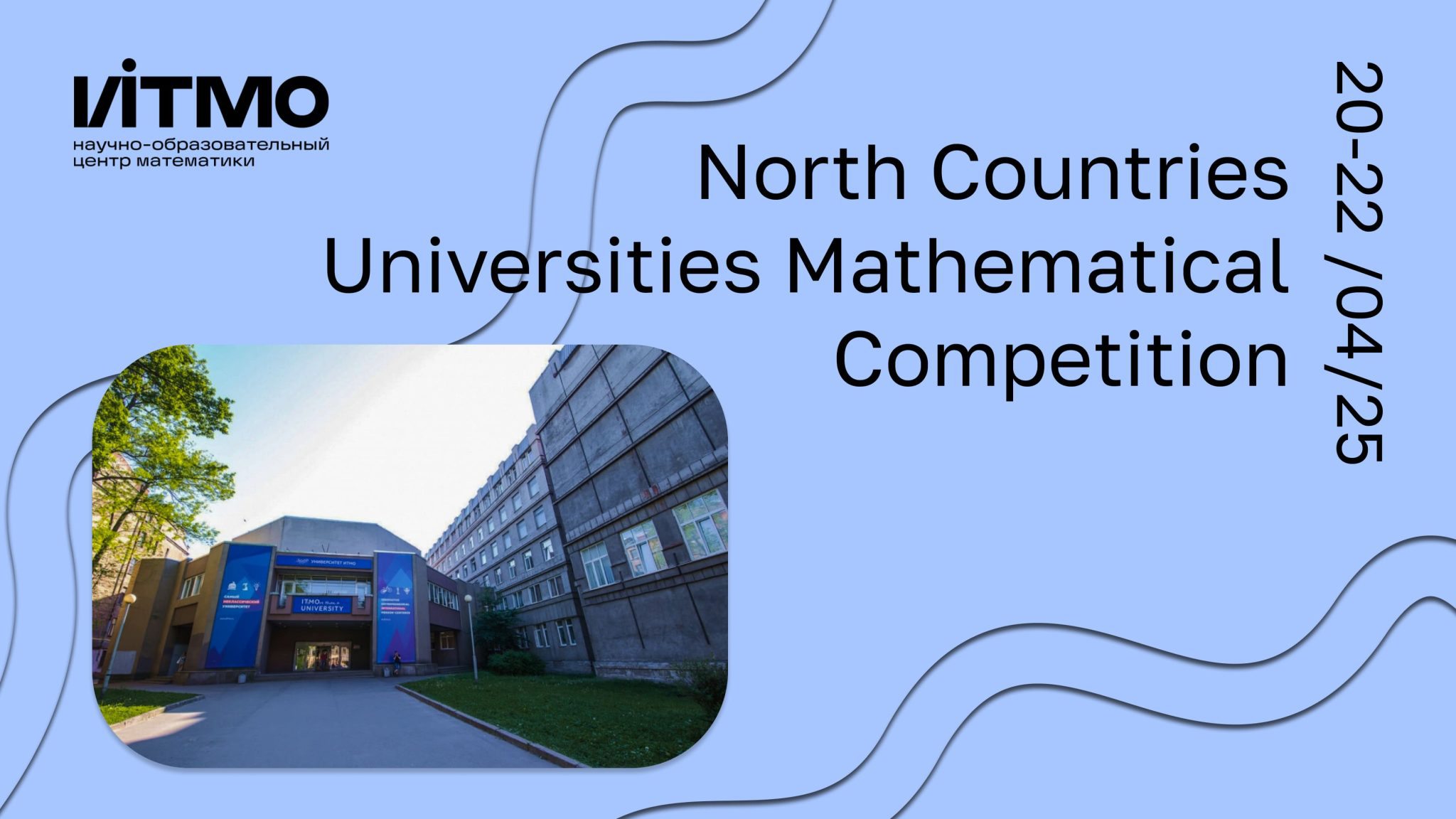 XI Международная математическая олимпиада университетов северных стран NCUMC (North Countries Universities Mathematical Competition)
